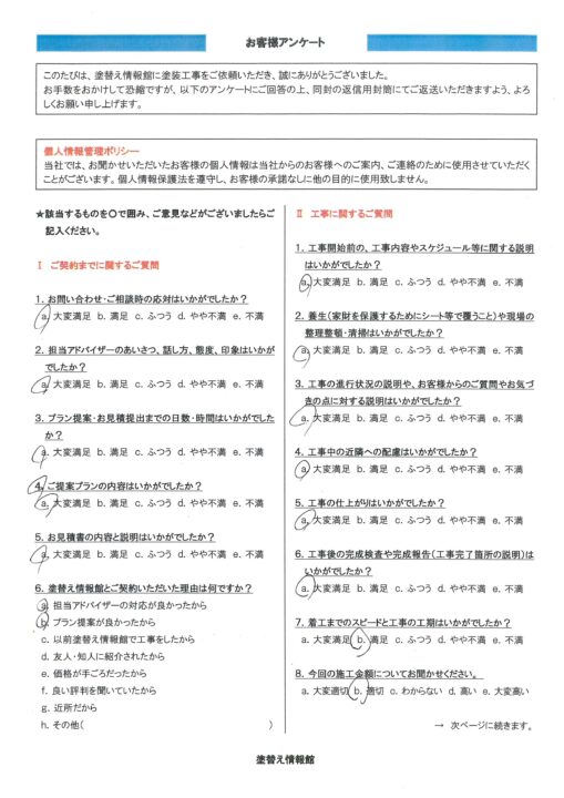 【御殿場市　N・Y様邸】外壁塗装、屋根塗装工事　