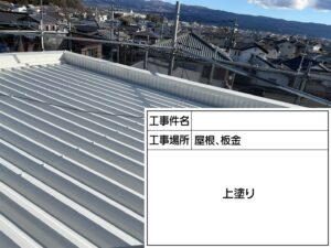 屋根塗装　折板屋根