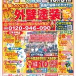 Hﾁﾗｼ10月表のサムネイル