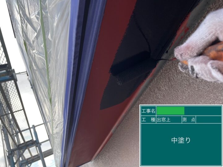 出窓上端・下端