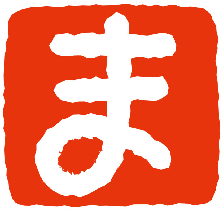 ま　ま行