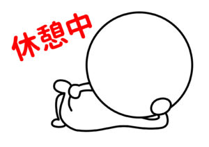 休憩　間隔