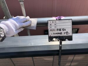 手すり　足付け