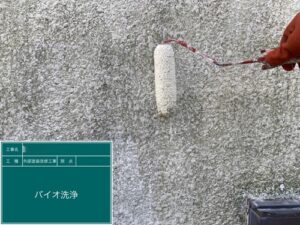 高圧洗浄　バイオ洗浄