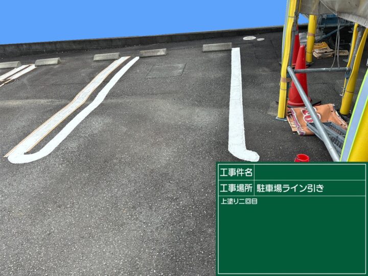 施工後