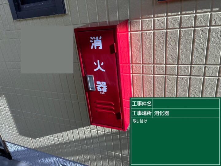 施工後