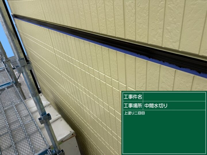中間水切り