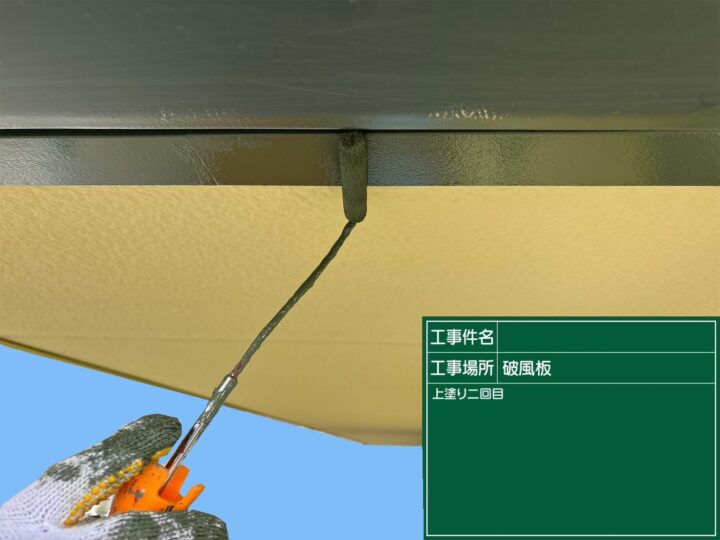 破風板