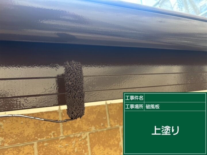 破風板
