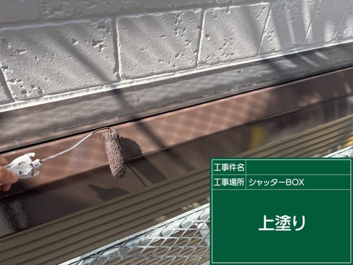 シャッターボックス
