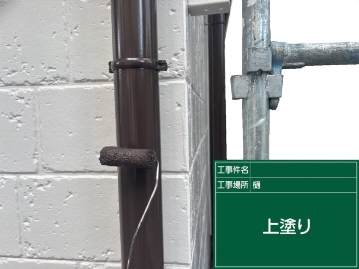 樋