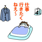 切り替え　不登校