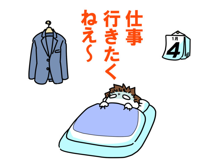 切り替え　不登校