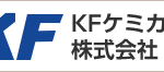 ＫＦケミカル