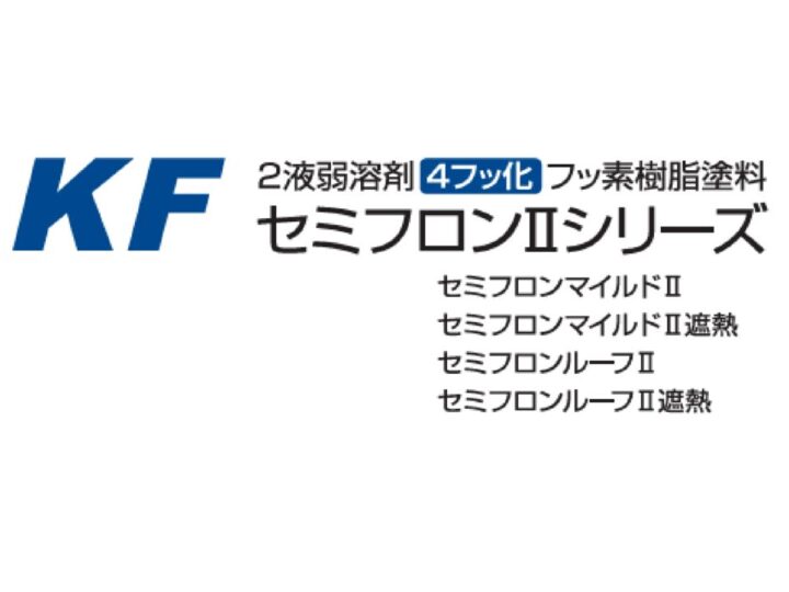 セミフロンⅡシリーズのサムネイル