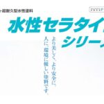 セラタイトシリーズのサムネイル
