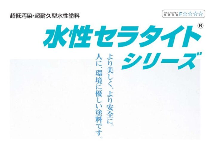 セラタイトシリーズのサムネイル