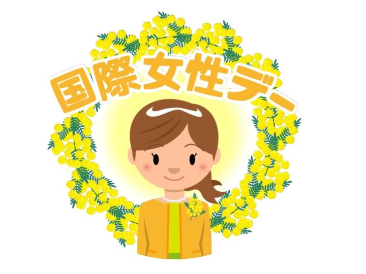 国際女性デーのサムネイル
