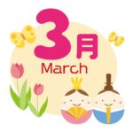 ３月のサムネイル