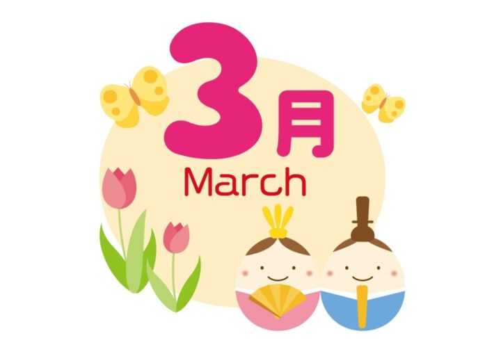 ３月のサムネイル