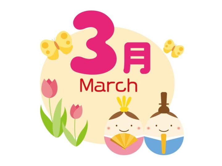 ３月のサムネイル