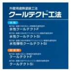 クールテクトのサムネイル