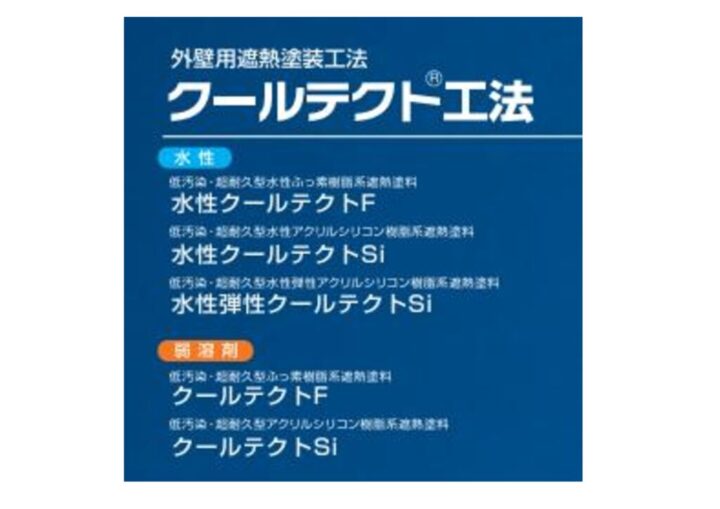 クールテクトのサムネイル