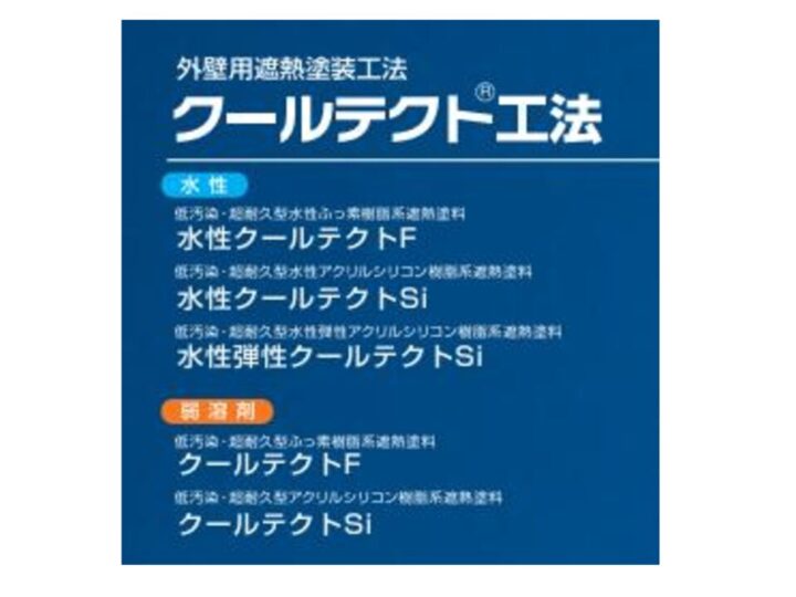 クールテクトのサムネイル