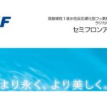 セミフロンアクアのサムネイル