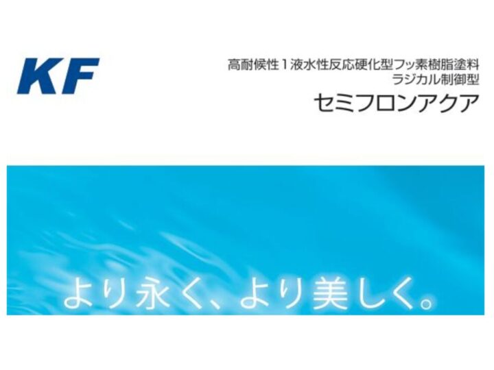 セミフロンアクアのサムネイル