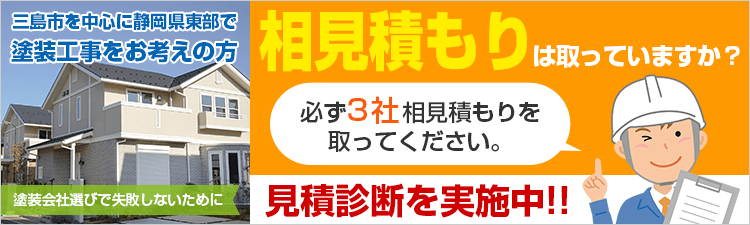 相見積もりは取っていますか？