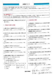 沼津市のお客様より