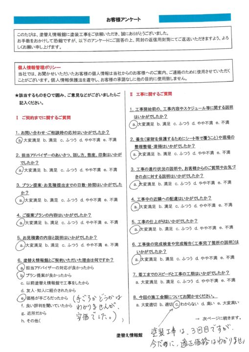 沼津市のお客様より