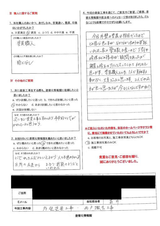 お客様から頂いた評判の声