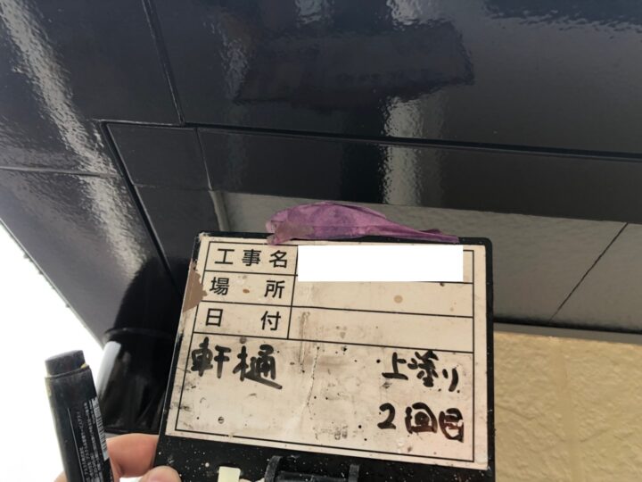 軒樋塗装