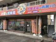 富士店　ショールーム