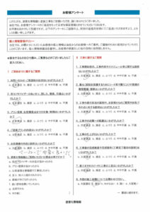 【三島市】 屋根塗装工事を行ったお客様