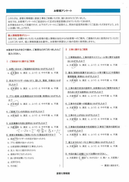 【三島市】　屋根塗装工事を行ったお客様
