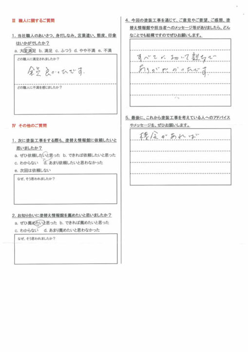 【三島市】　屋根塗装工事を行ったお客様