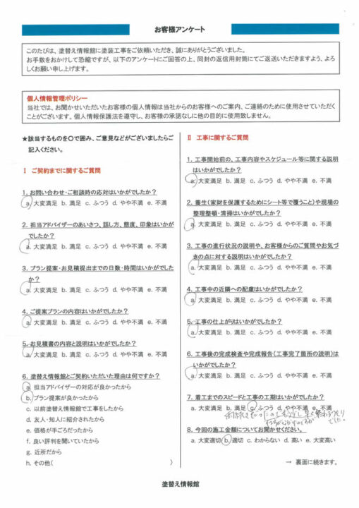 【田方郡函南町】　外壁塗装工事を行ったお客様