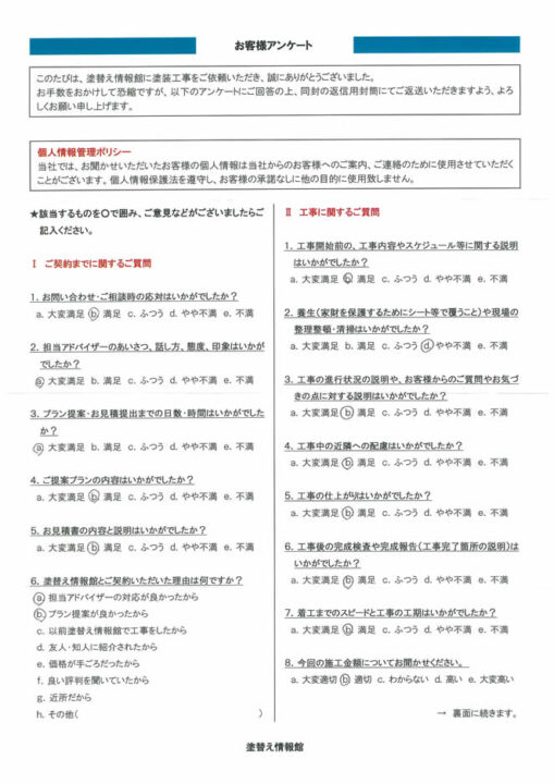 【三島市】　外壁・屋根塗装工事を行ったお客様