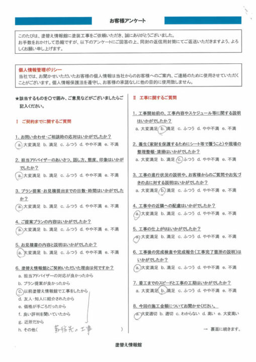 【三島市】　外壁塗装工事を行ったお客様