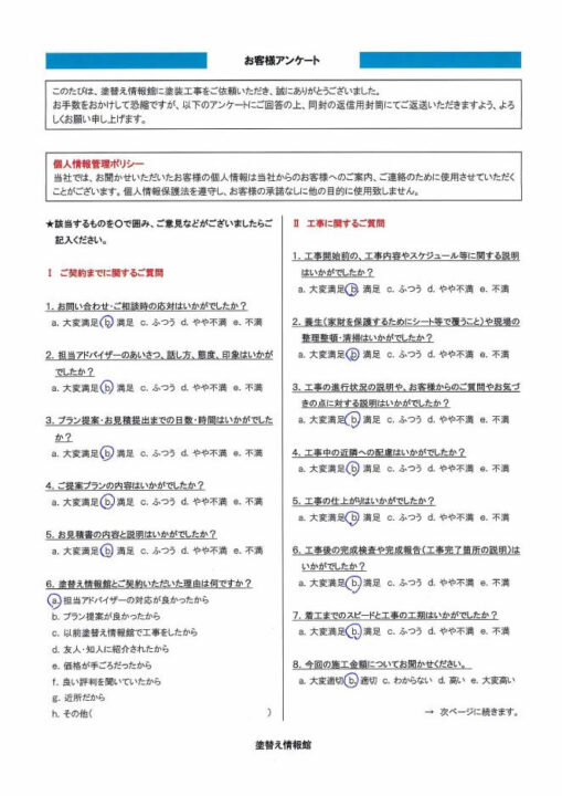 【清水町】　外壁塗装工事を行ったお客様（Ｓ.Ｔ様）