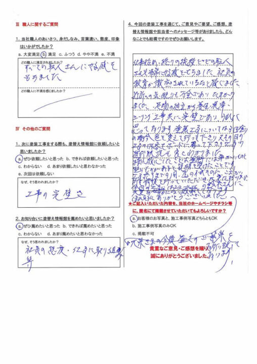 【清水町】　外壁塗装工事を行ったお客様（Ｓ.Ｔ様）