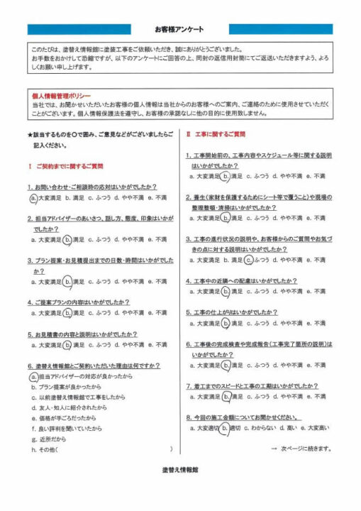 【裾野市】　外壁・屋根塗装工事を行ったお客様（Ｙ.Ｔ様）