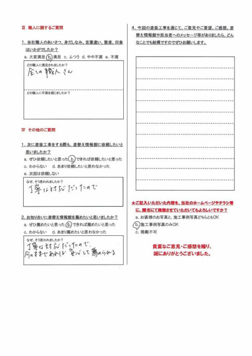 【裾野市】　外壁・屋根塗装工事を行ったお客様（Ｙ.Ｔ様）