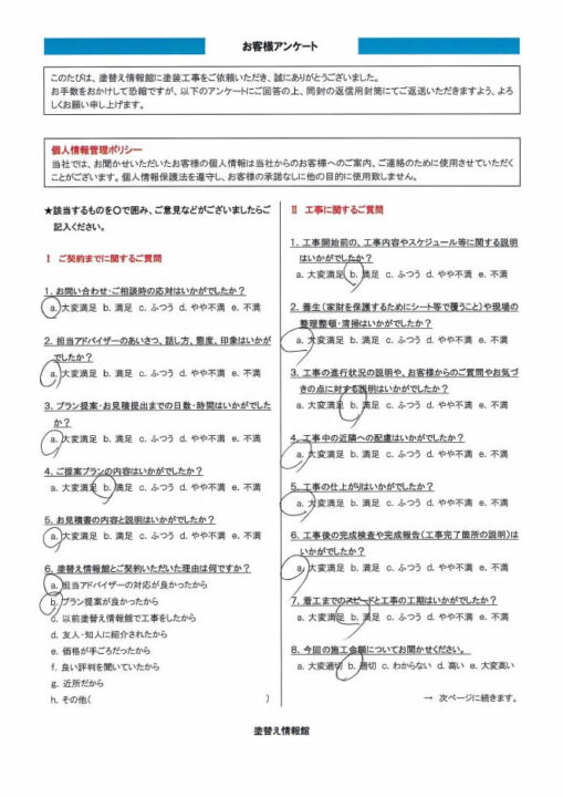 【御殿場市】　雨漏り補修・屋根塗装工事を行ったお客様（Ｓ.Ｍ様）