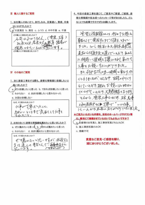 【御殿場市】　雨漏り補修・屋根塗装工事を行ったお客様（Ｓ.Ｍ様）