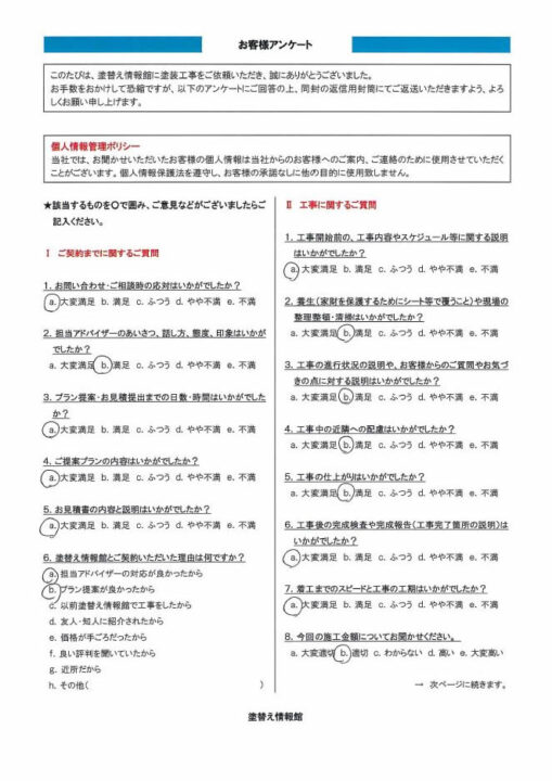 【沼津市】　外壁塗装工事を行ったお客様（Ｈ.Ｒ様）
