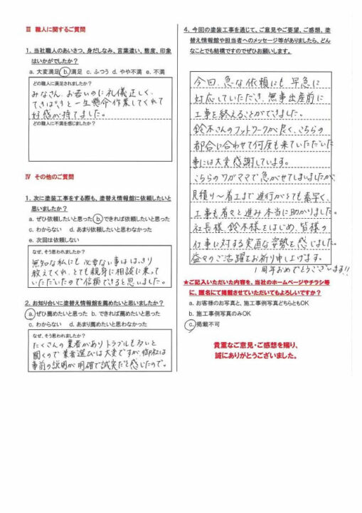 【沼津市】　外壁塗装工事を行ったお客様（Ｈ.Ｒ様）